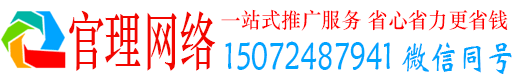 华州官理百度网络推广